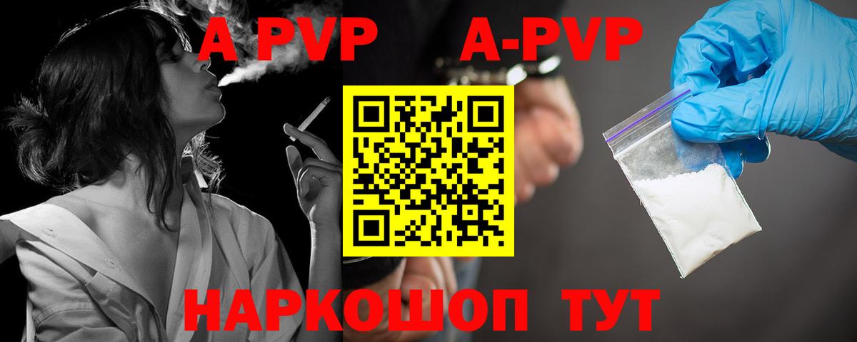 Альфа ПВП Соль Рузаевка