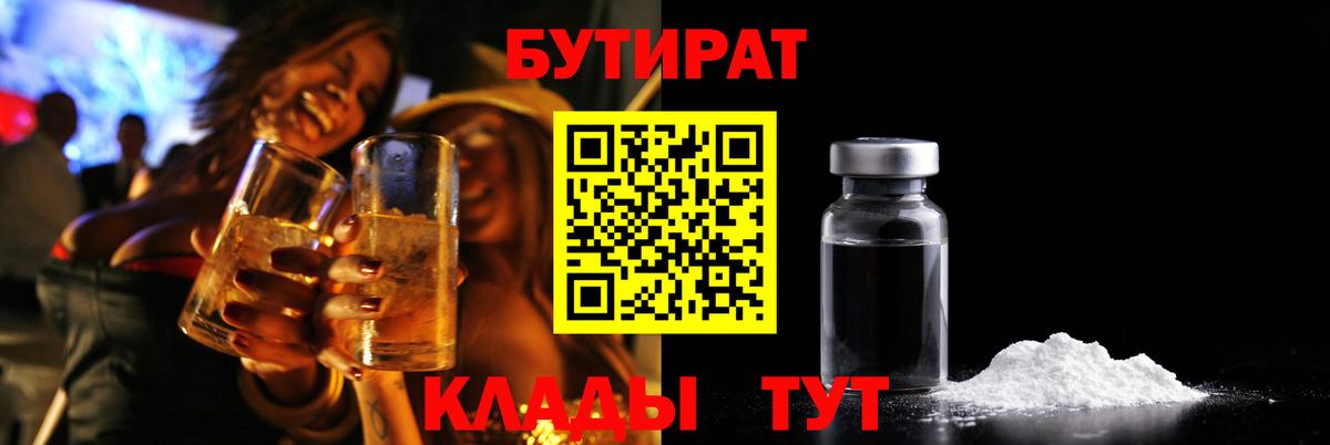 БУТИРАТ 1.4BDO Рузаевка