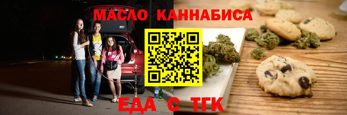 Рузаевка  Печенье с ТГК конопля  Вход с VPN 
