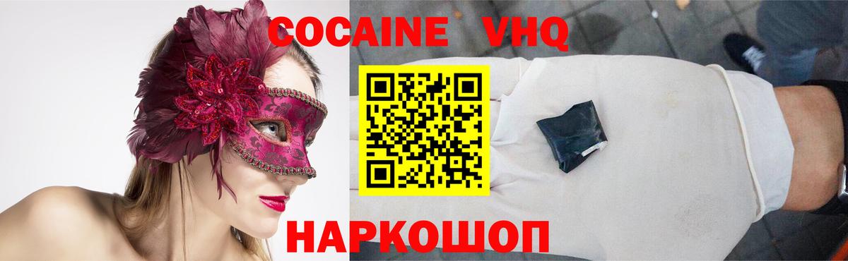 Рузаевка  COCAIN FishScale  КОКАИН 98%  Вход с VPN 