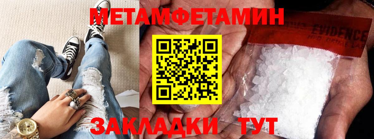 МЕТАМФЕТАМИН Methamphetamine  МЕТАМФЕТАМИН Methamphetamine  Вход с VPN  Первитин  Рузаевка 